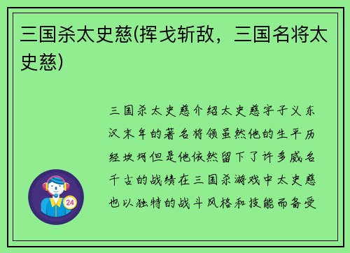 三国杀太史慈(挥戈斩敌，三国名将太史慈)