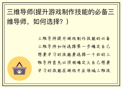 三维导师(提升游戏制作技能的必备三维导师，如何选择？)