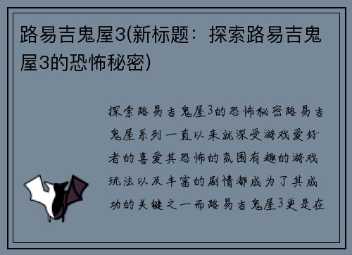 路易吉鬼屋3(新标题：探索路易吉鬼屋3的恐怖秘密)