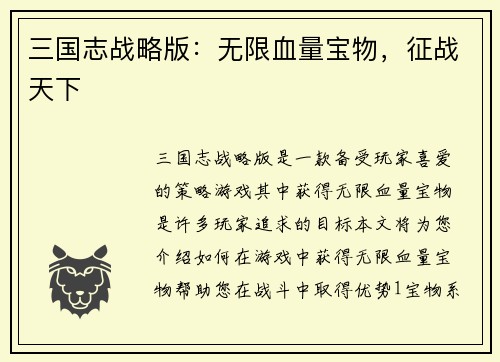 三国志战略版：无限血量宝物，征战天下