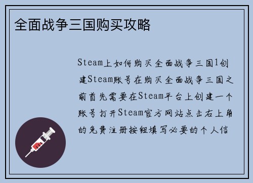 全面战争三国购买攻略